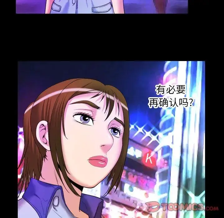 妻子的情人 第97话 第50页