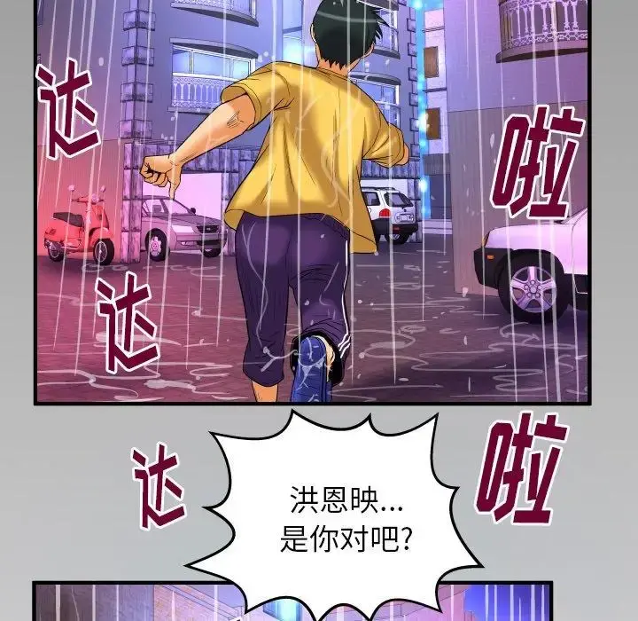 妻子的情人 第97话 第88页