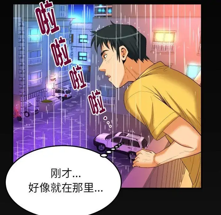 妻子的情人 第97话 第83页