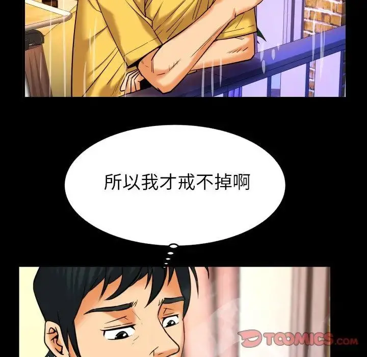 妻子的情人 第97话 第74页