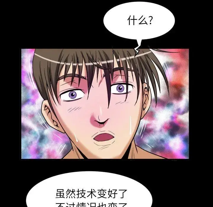 妻子的情人 第97话 第36页