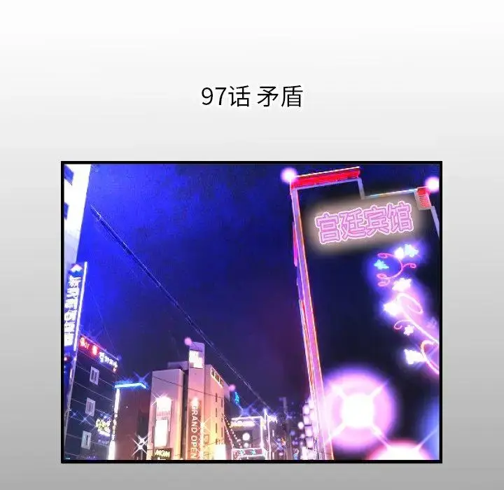 妻子的情人 第97话 第5页