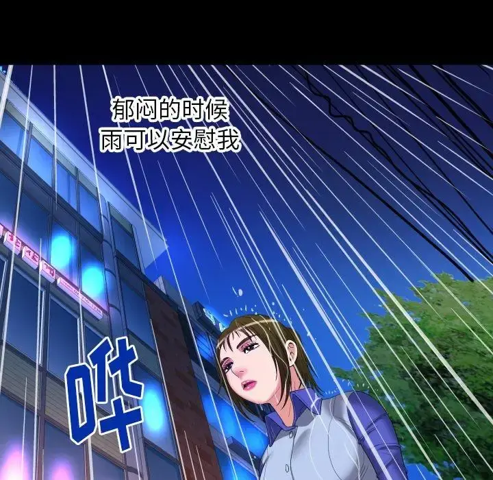 妻子的情人 第97话 第58页