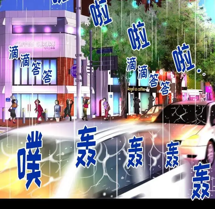 妻子的情人 第97话 第53页