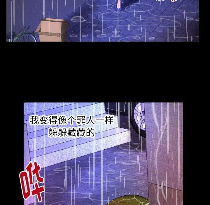 妻子的情人 第97话 第69页