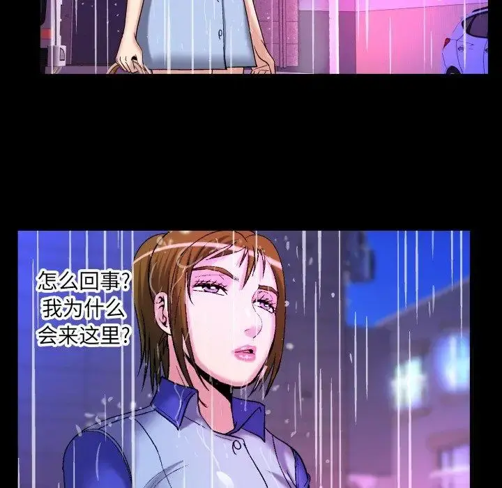 妻子的情人 第97话 第63页