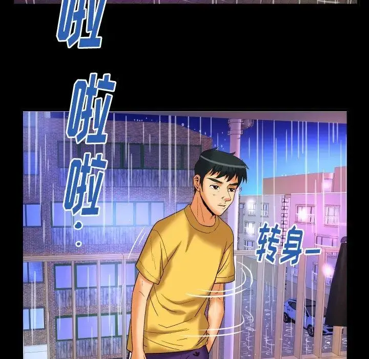妻子的情人 第97话 第79页