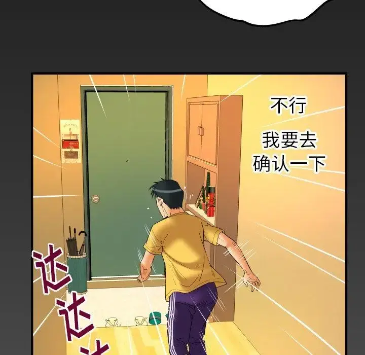 妻子的情人 第97话 第85页
