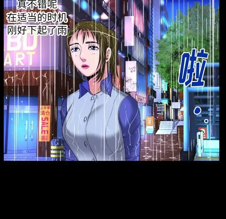 妻子的情人 第97话 第57页