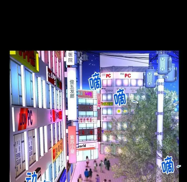 妻子的情人 第97话 第46页