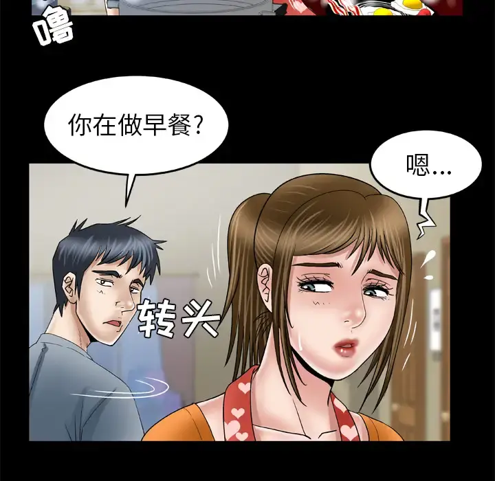 妻子的情人 第39话 第47页