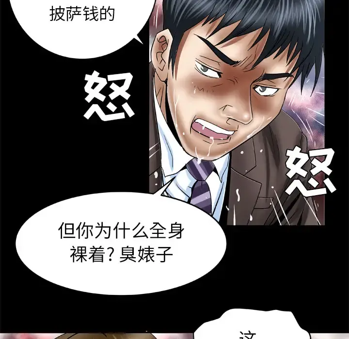 妻子的情人 第39话 第17页