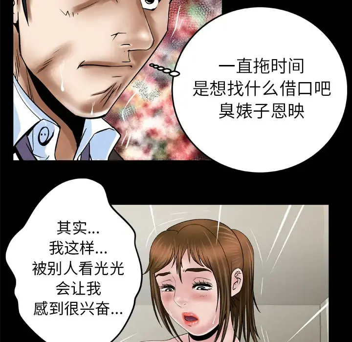 妻子的情人 第39话 第27页