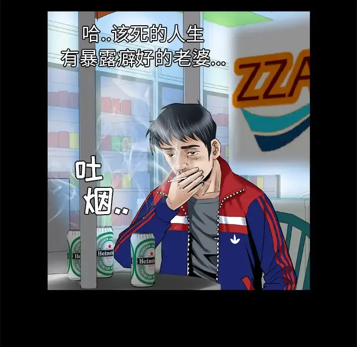 妻子的情人 第39话 第38页