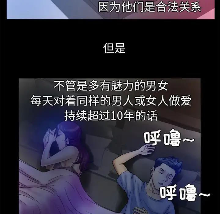妻子的情人 第39话 第9页