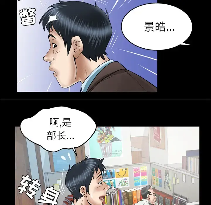 妻子的情人 第39话 第62页