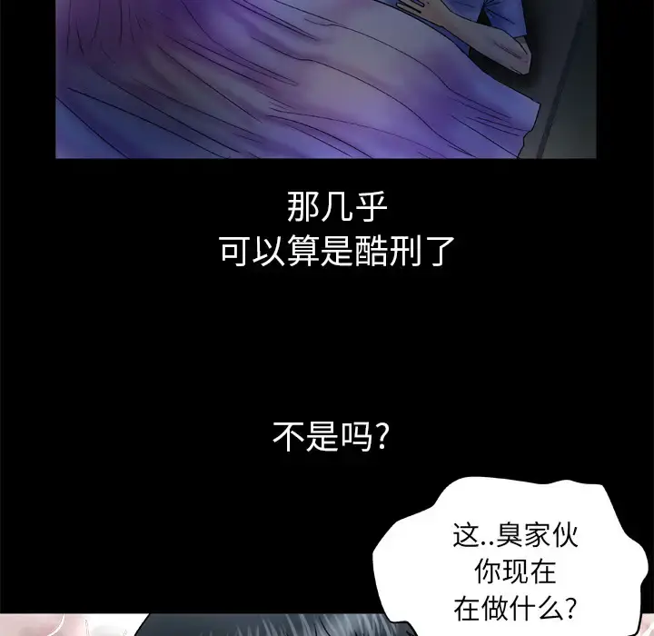 妻子的情人 第39话 第10页
