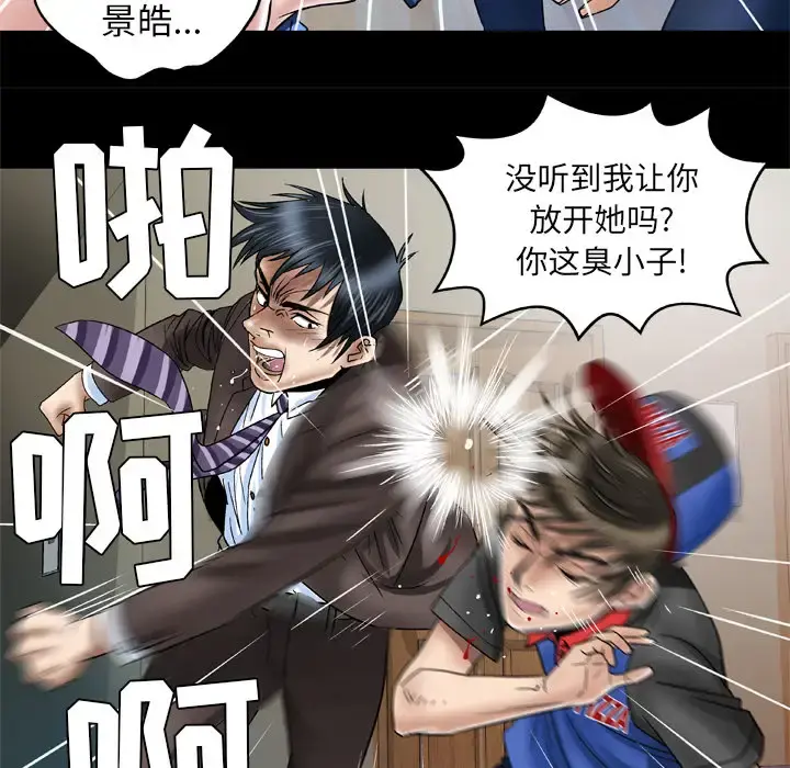 妻子的情人 第39话 第13页