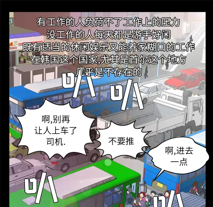 妻子的情人 第39话 第57页