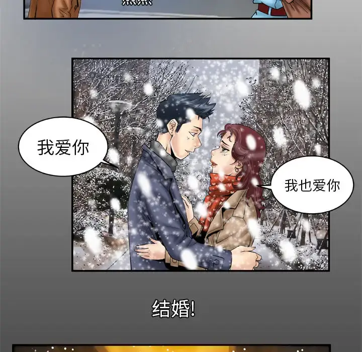 妻子的情人 第39话 第6页