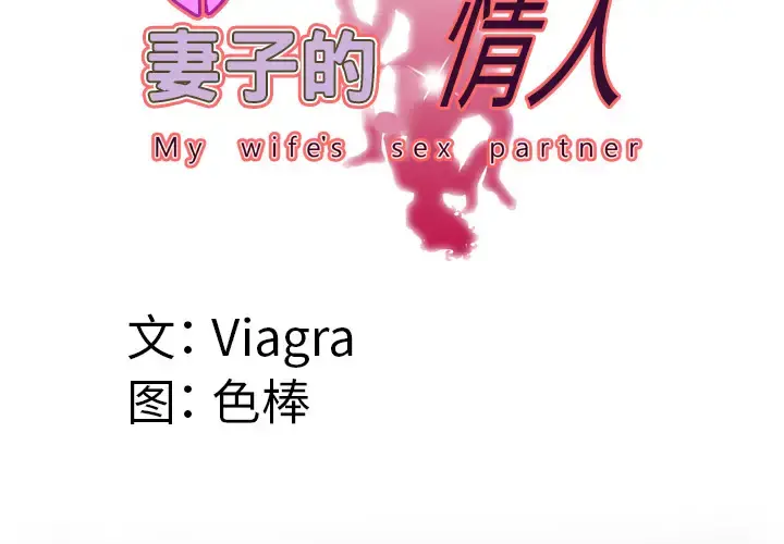 妻子的情人 第39话 第4页