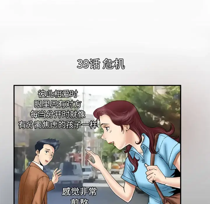 妻子的情人 第39话 第5页