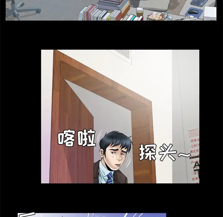 妻子的情人 第39话 第61页