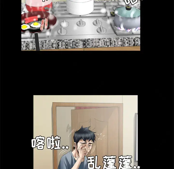妻子的情人 第39话 第43页