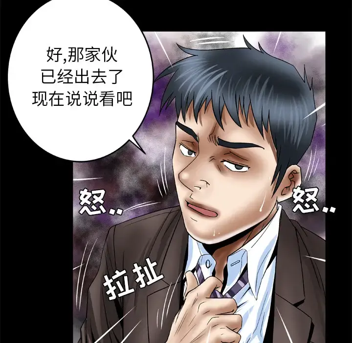 妻子的情人 第39话 第23页