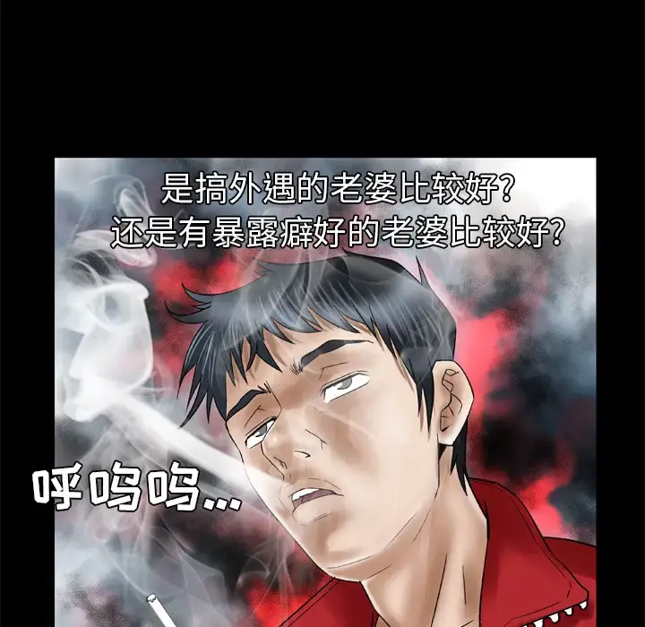 妻子的情人 第39话 第39页