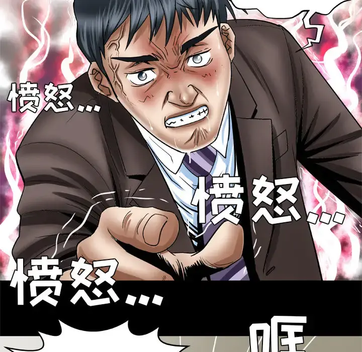妻子的情人 第39话 第11页