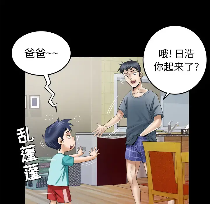 妻子的情人 第39话 第48页