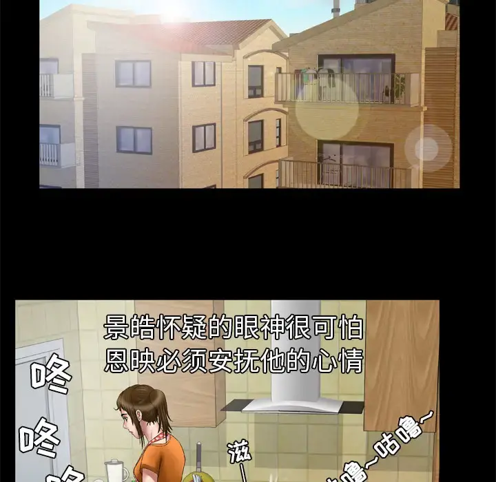 妻子的情人 第39话 第41页