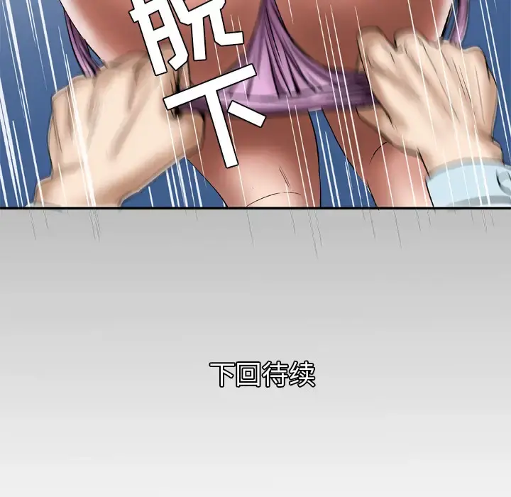 妻子的情人 第39话 第70页