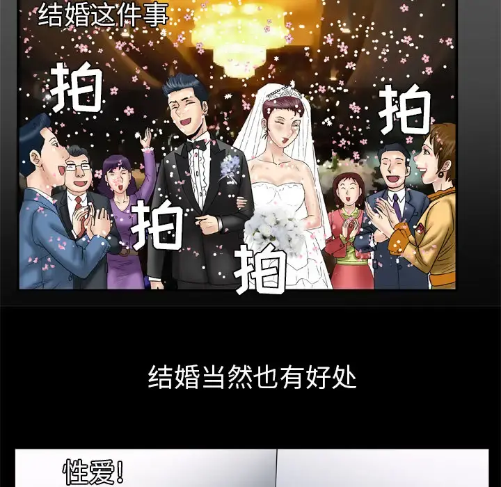 妻子的情人 第39话 第7页