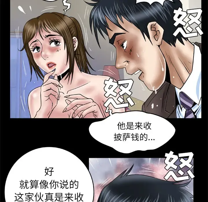 妻子的情人 第39话 第16页