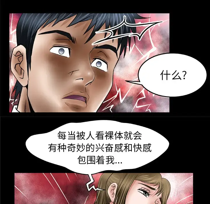 妻子的情人 第39话 第29页