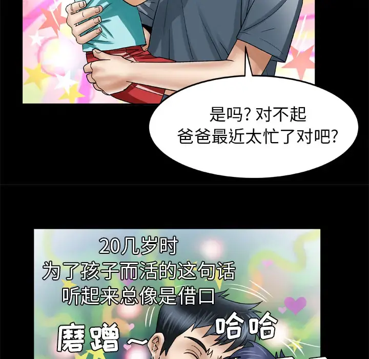妻子的情人 第39话 第51页
