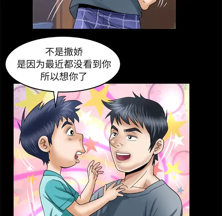 妻子的情人 第39话 第50页