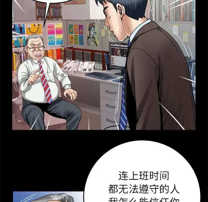 妻子的情人 第39话 第65页