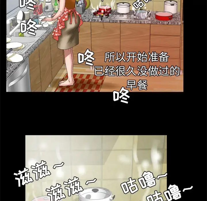 妻子的情人 第39话 第42页