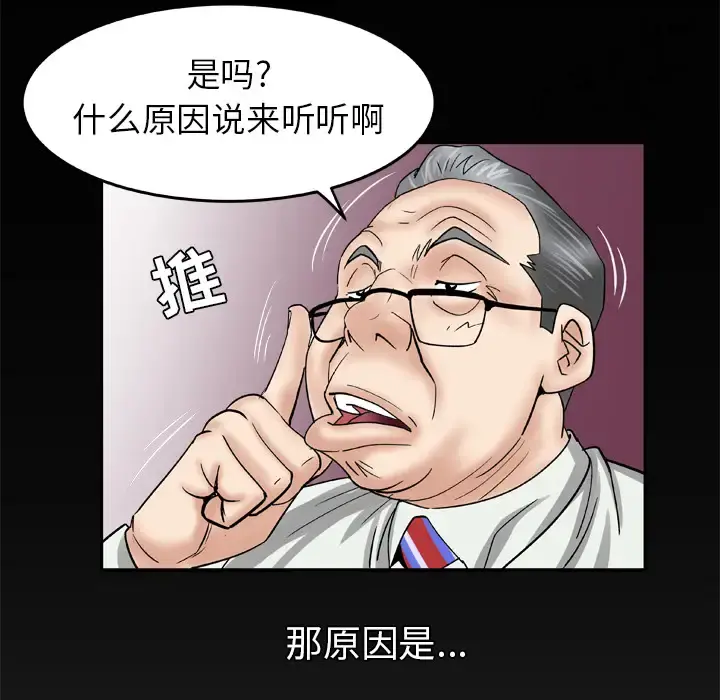 妻子的情人 第39话 第68页