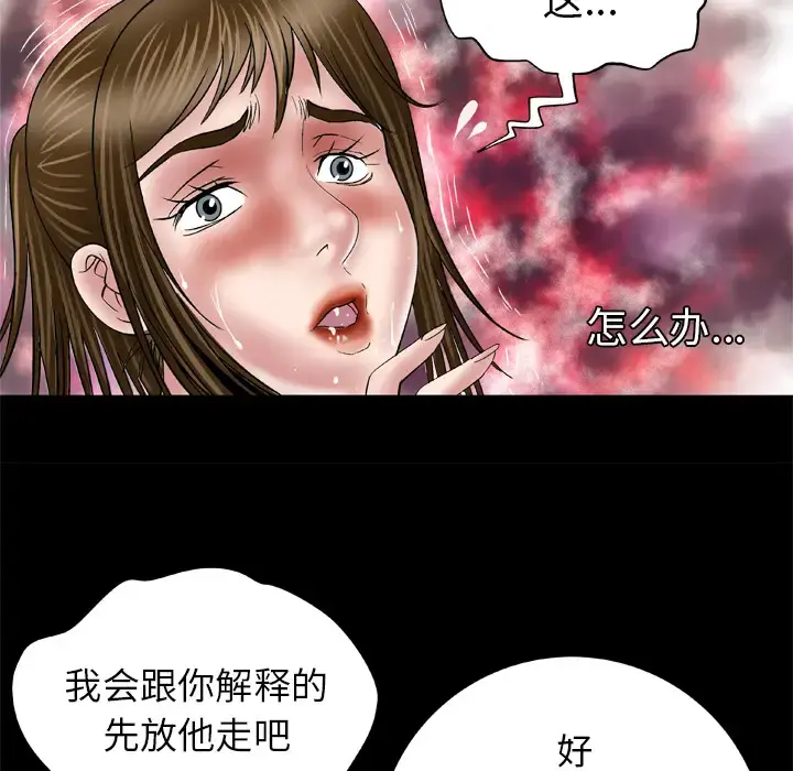 妻子的情人 第39话 第18页
