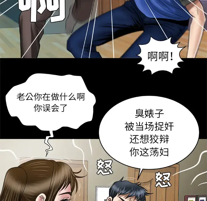 妻子的情人 第39话 第14页