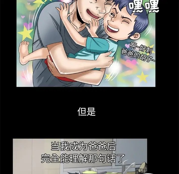 妻子的情人 第39话 第52页