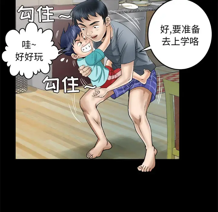 妻子的情人 第39话 第53页