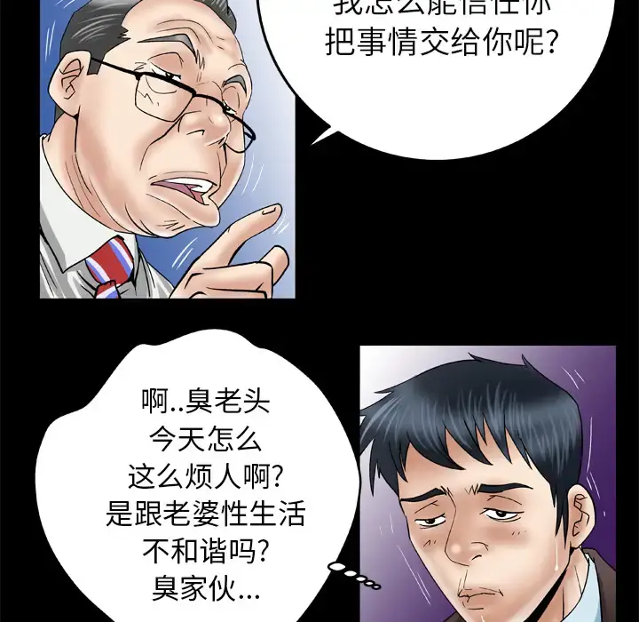 妻子的情人 第39话 第66页