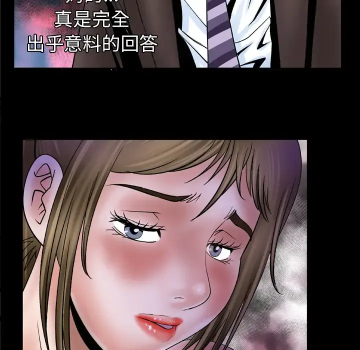 妻子的情人 第39话 第34页