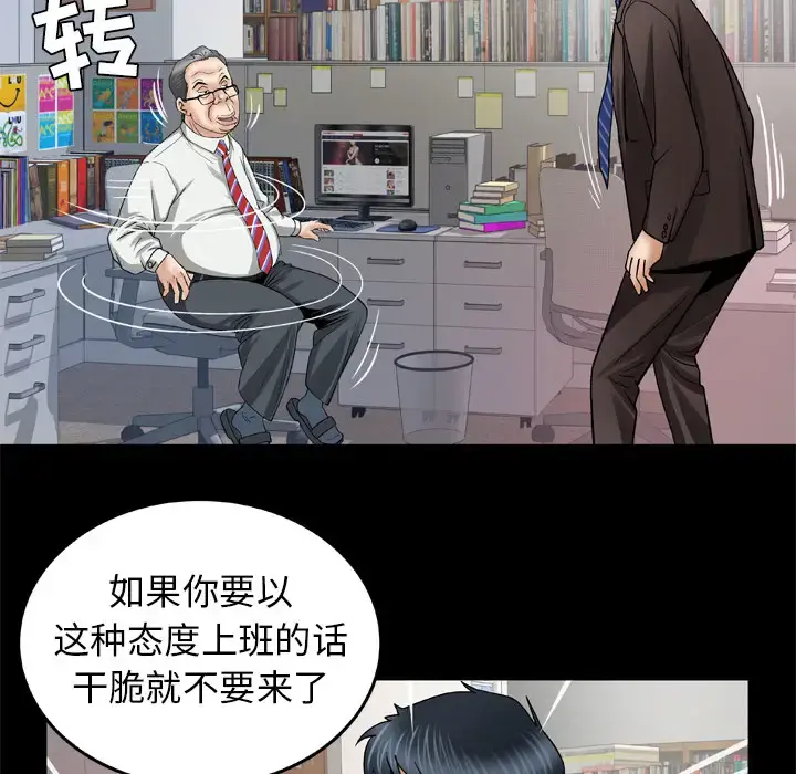 妻子的情人 第39话 第64页
