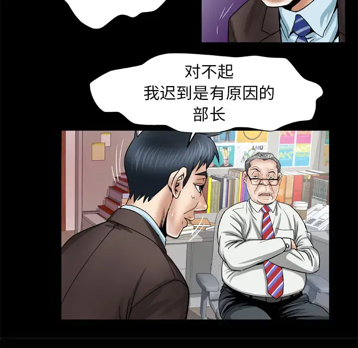 妻子的情人 第39话 第67页